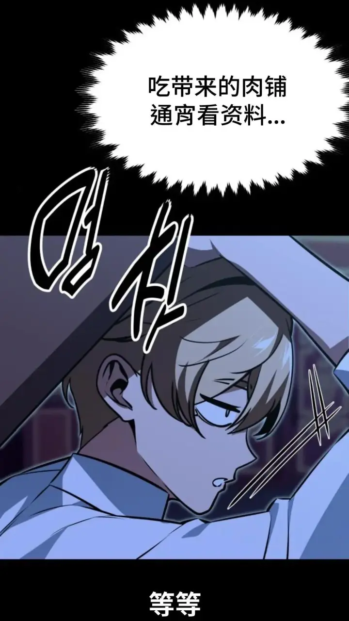 漫画《配角在学院生存》配角在学校生存9第101张图