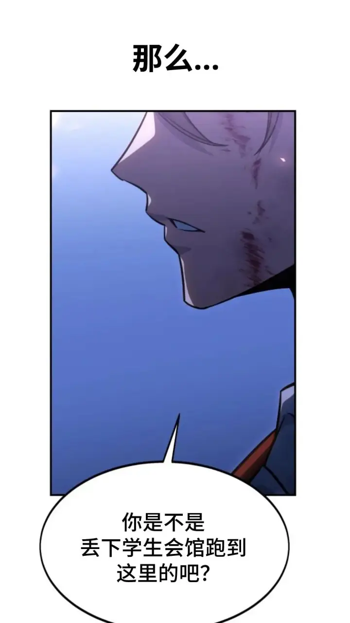 漫画《配角在学院生存》配角在学校生存9第130张图