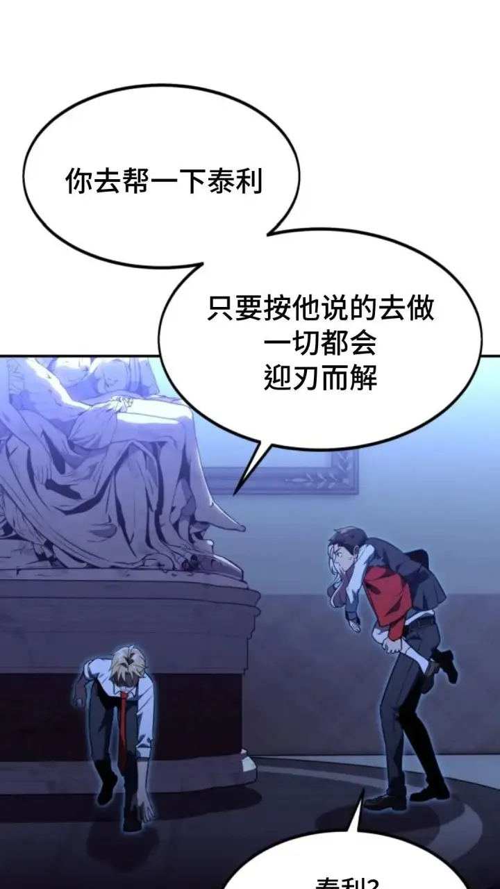 漫画《配角在学院生存》配角在学校生存9第133张图