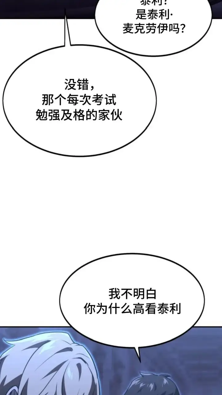漫画《配角在学院生存》配角在学校生存9第134张图