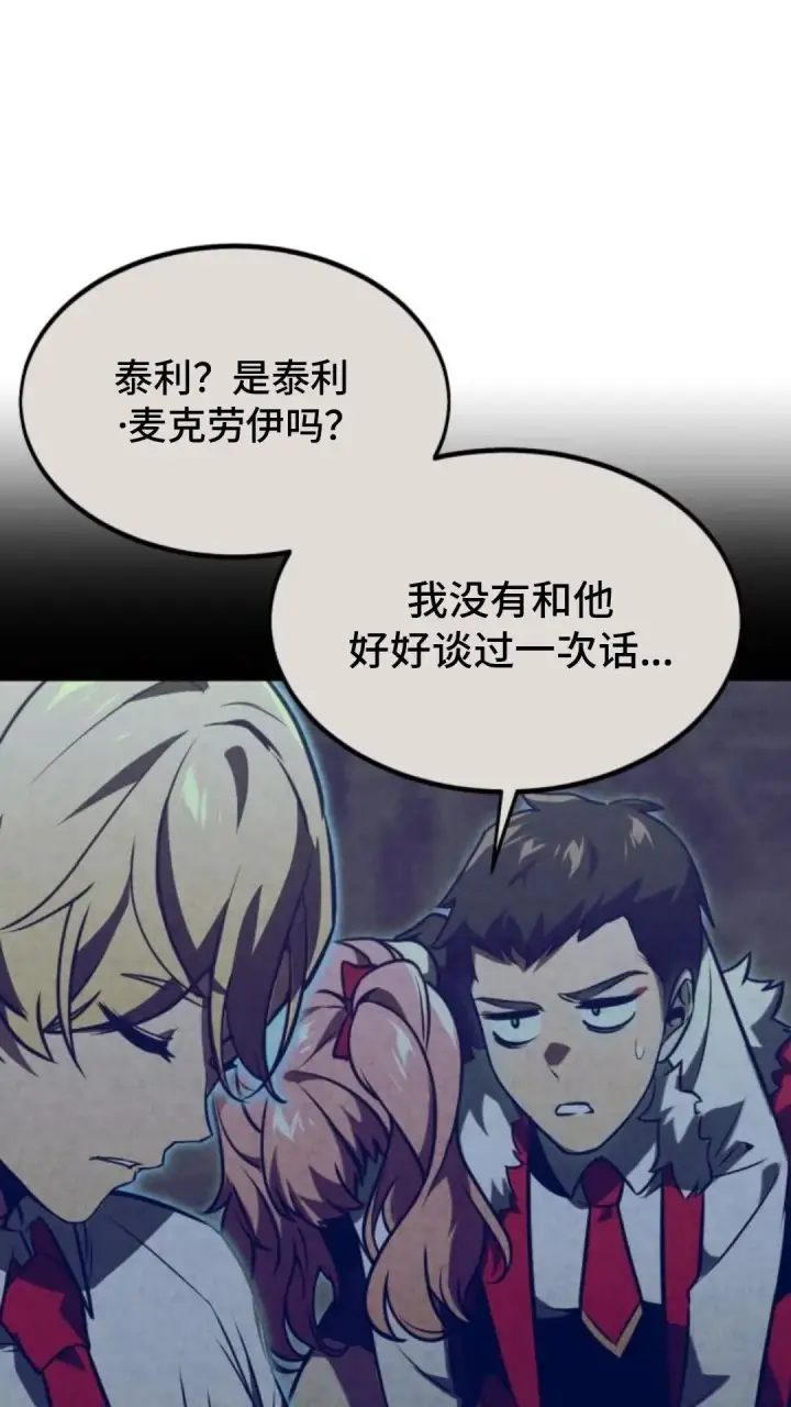 漫画《配角在学院生存》配角在学校生存9第142张图