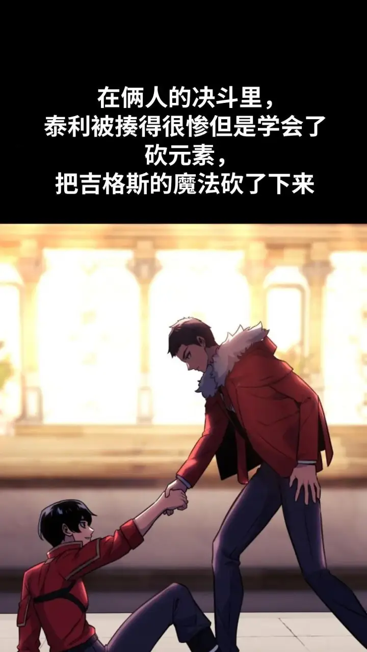 漫画《配角在学院生存》配角在学校生存9第144张图