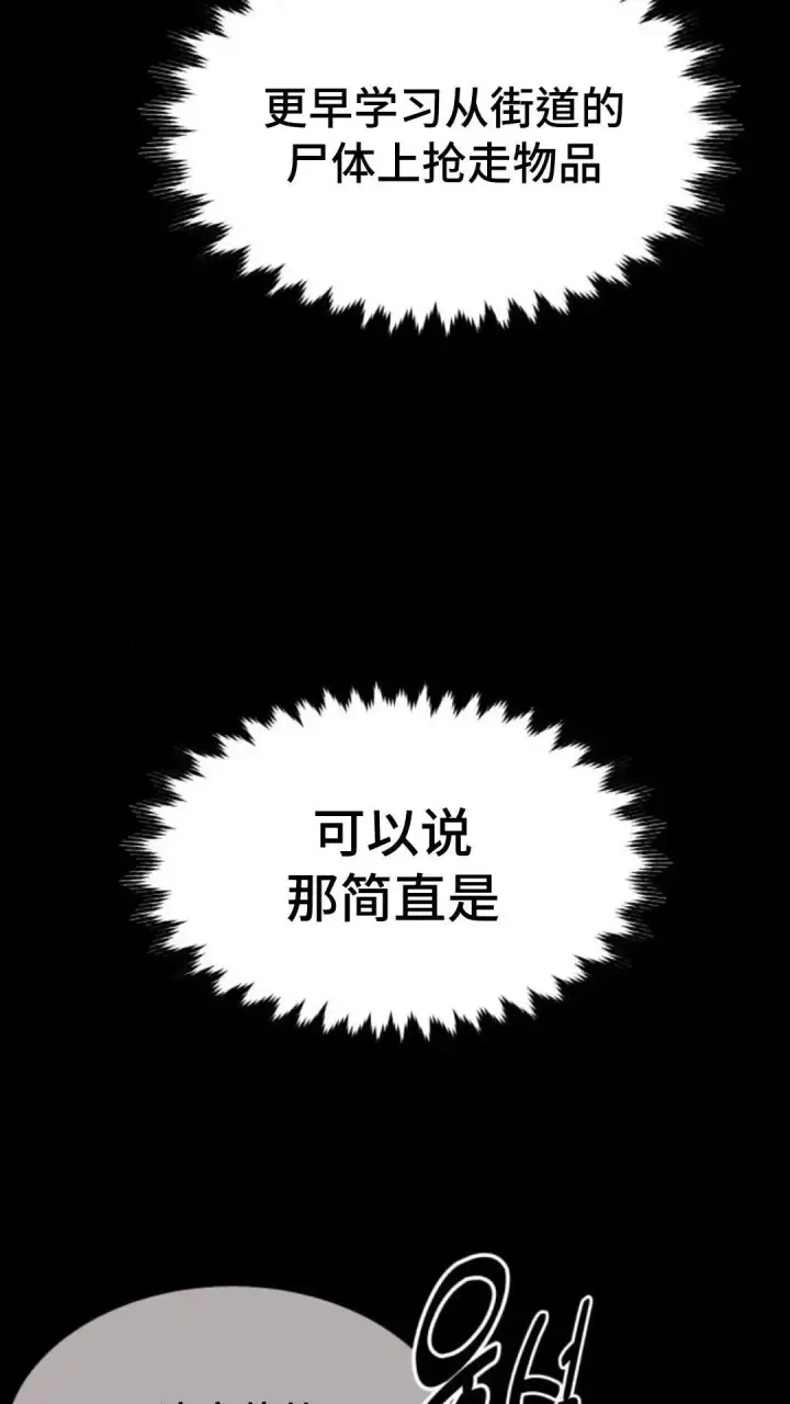 漫画《配角在学院生存》配角在学校生存9第16张图