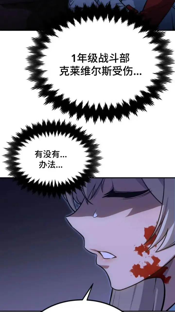 漫画《配角在学院生存》配角在学校生存9第167张图