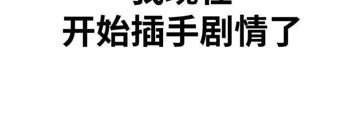 漫画《配角在学院生存》配角在学校生存9第175张图