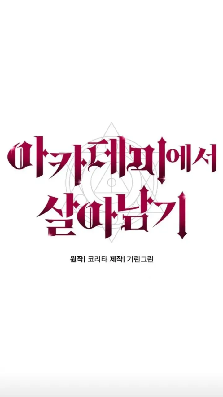 漫画《配角在学院生存》配角在学校生存9第48张图