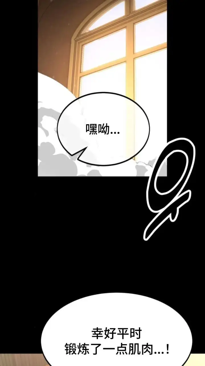 漫画《配角在学院生存》配角在学校生存9第92张图