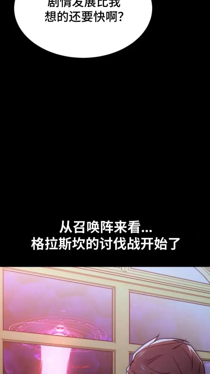 漫画《配角在学院生存》配角在学校生存9第94张图