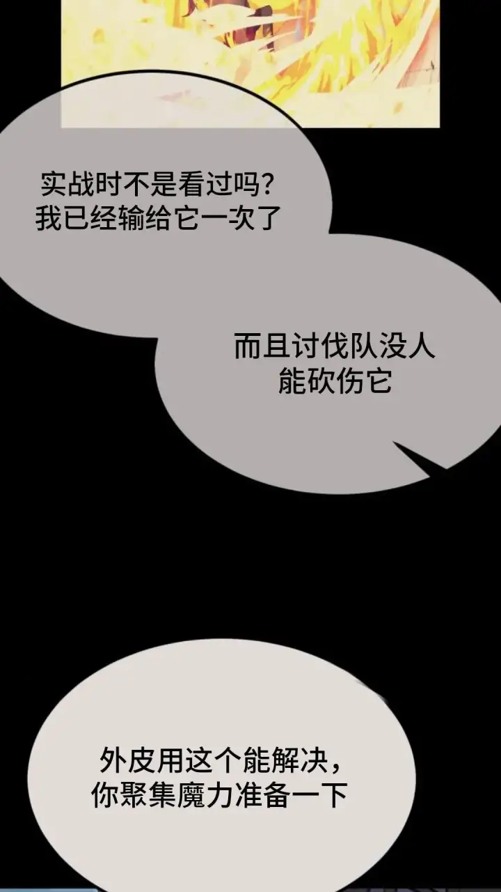 漫画《配角在学院生存》配角在学校生存10第118张图