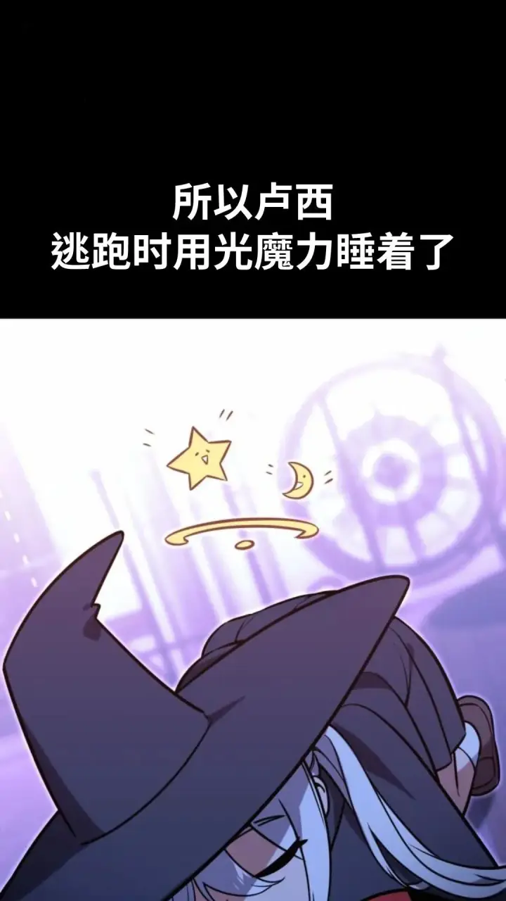 漫画《配角在学院生存》配角在学校生存10第144张图