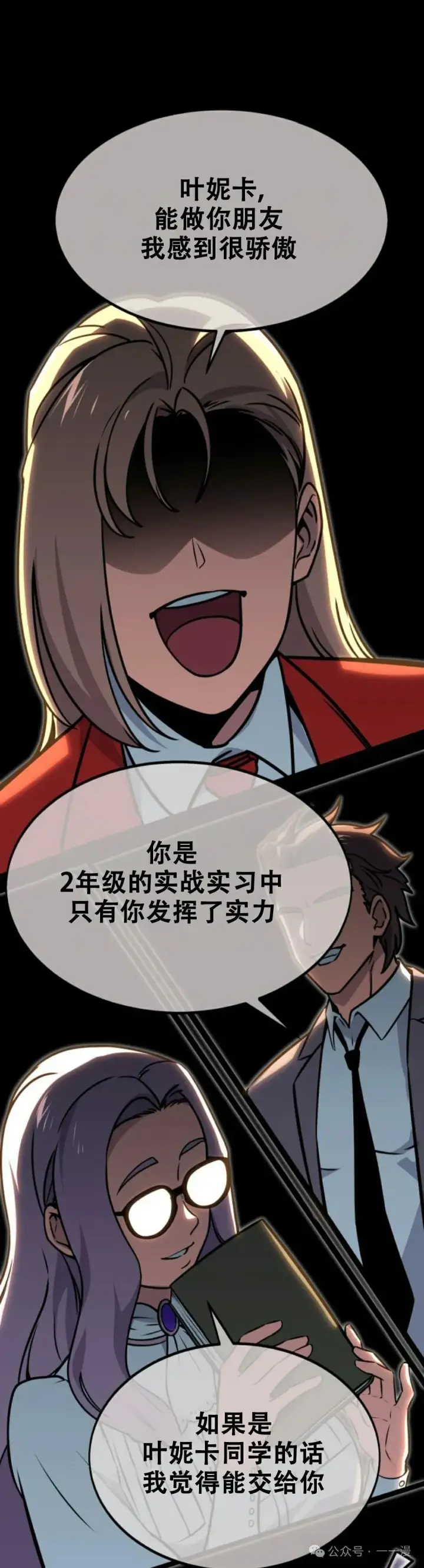 漫画《配角在学院生存》配角在学校生存10第181张图