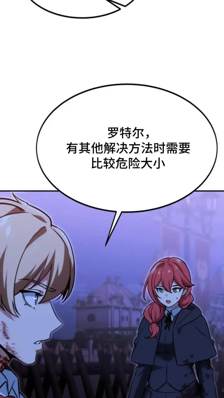 漫画《配角在学院生存》配角在学校生存10第21张图