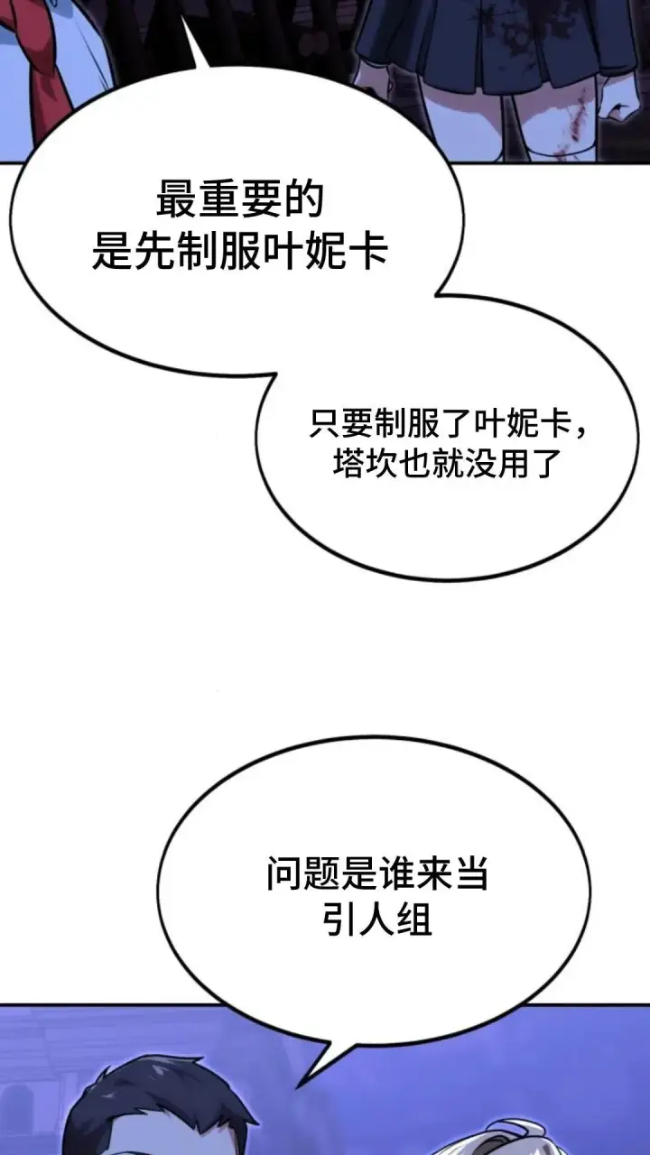 漫画《配角在学院生存》配角在学校生存10第22张图