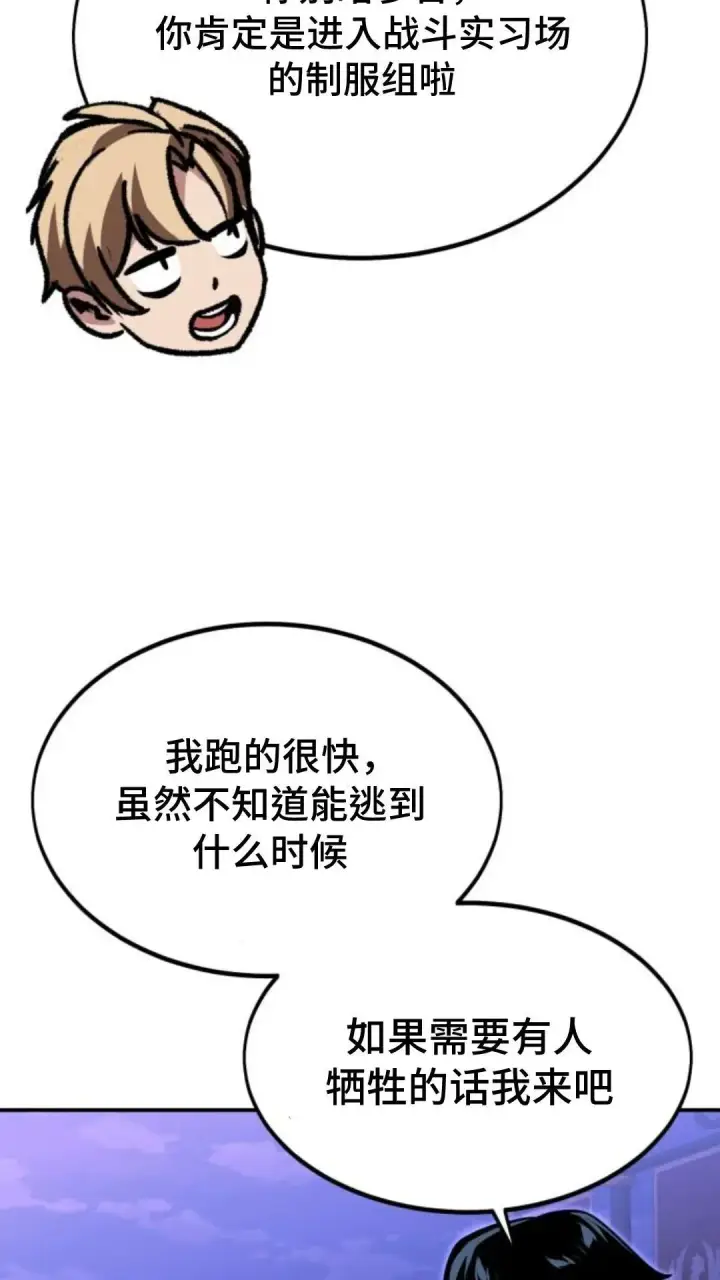 漫画《配角在学院生存》配角在学校生存10第28张图
