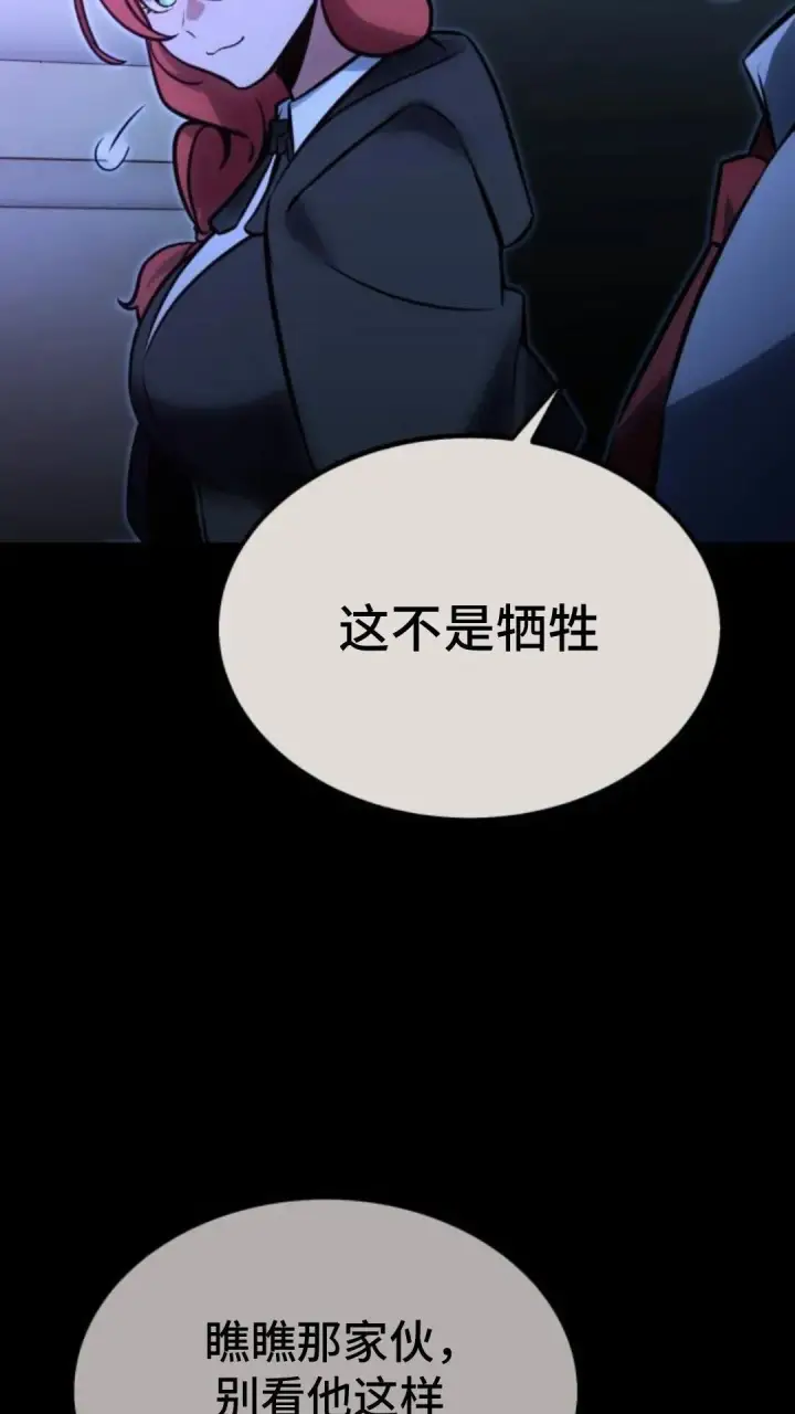 漫画《配角在学院生存》配角在学校生存10第82张图