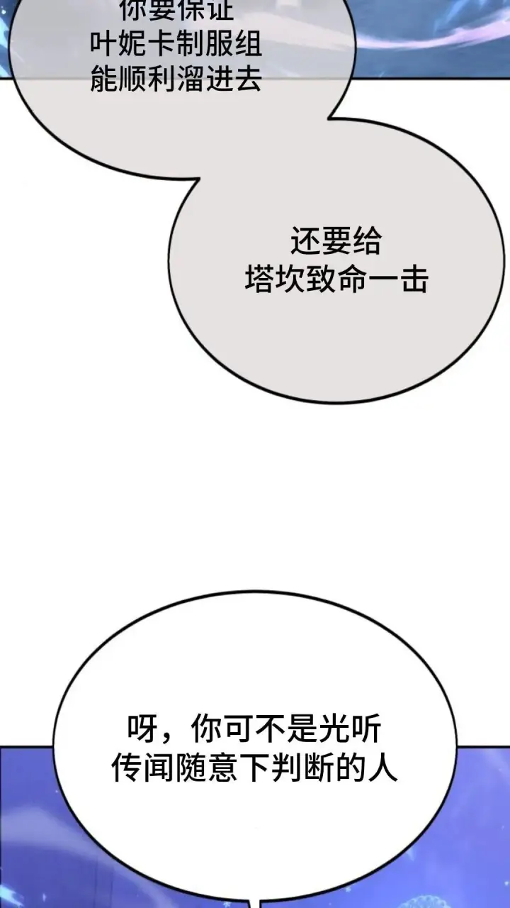 漫画《配角在学院生存》配角在学校生存10第88张图