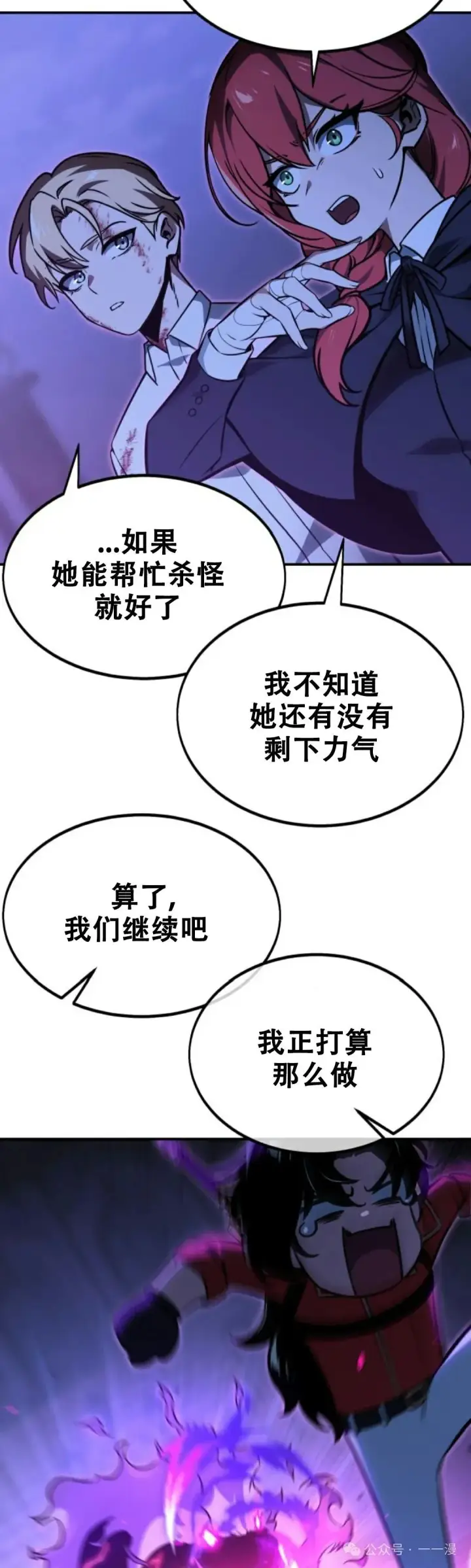 漫画《配角在学院生存》配角在学校生存11第13张图