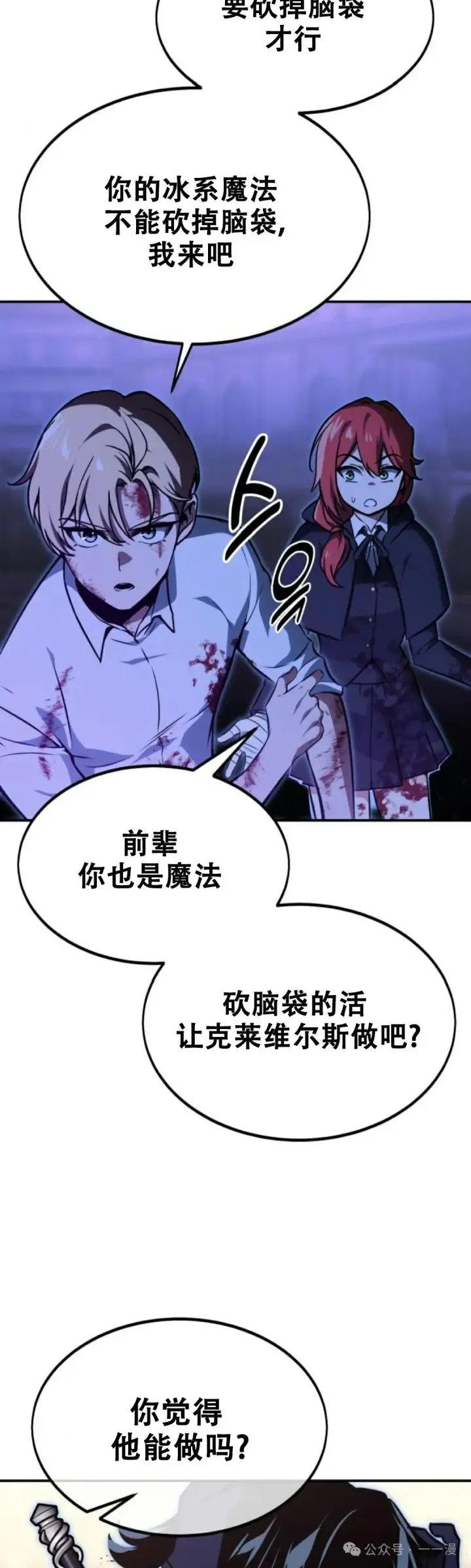 漫画《配角在学院生存》配角在学校生存11第15张图