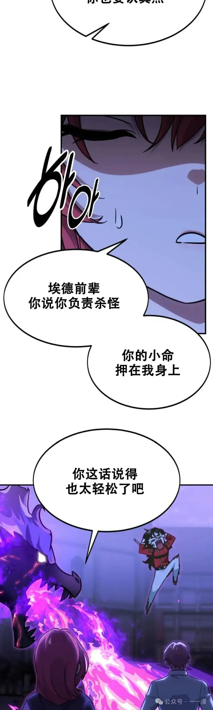 漫画《配角在学院生存》配角在学校生存11第17张图