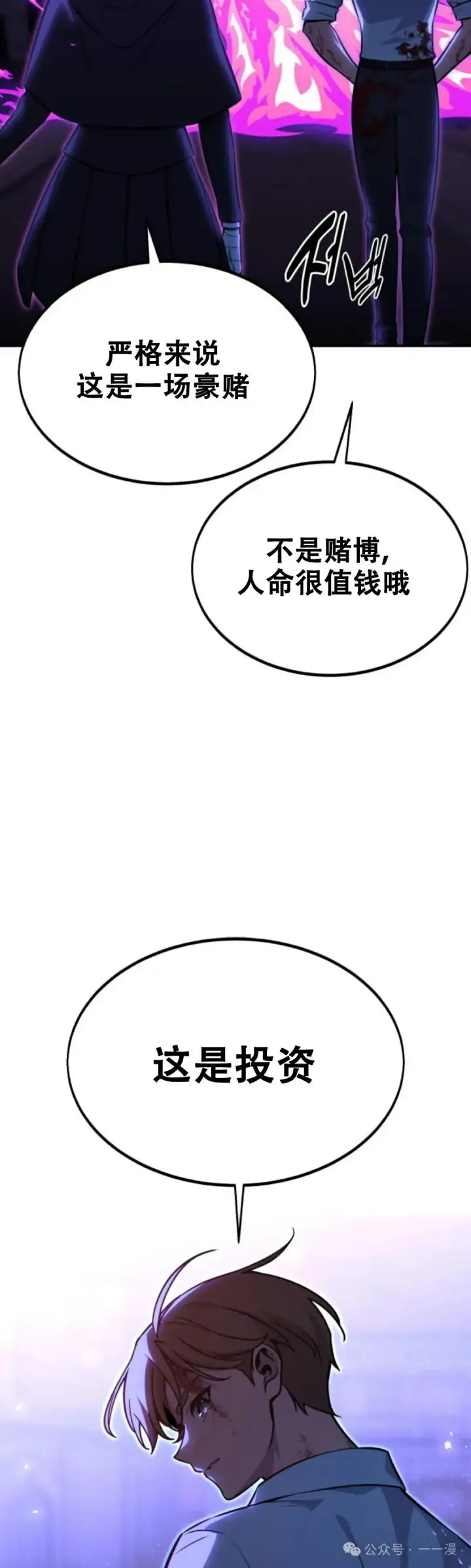 漫画《配角在学院生存》配角在学校生存11第18张图