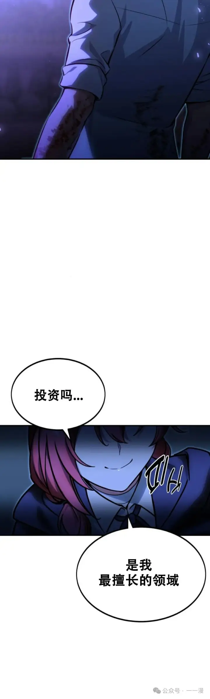 漫画《配角在学院生存》配角在学校生存11第19张图