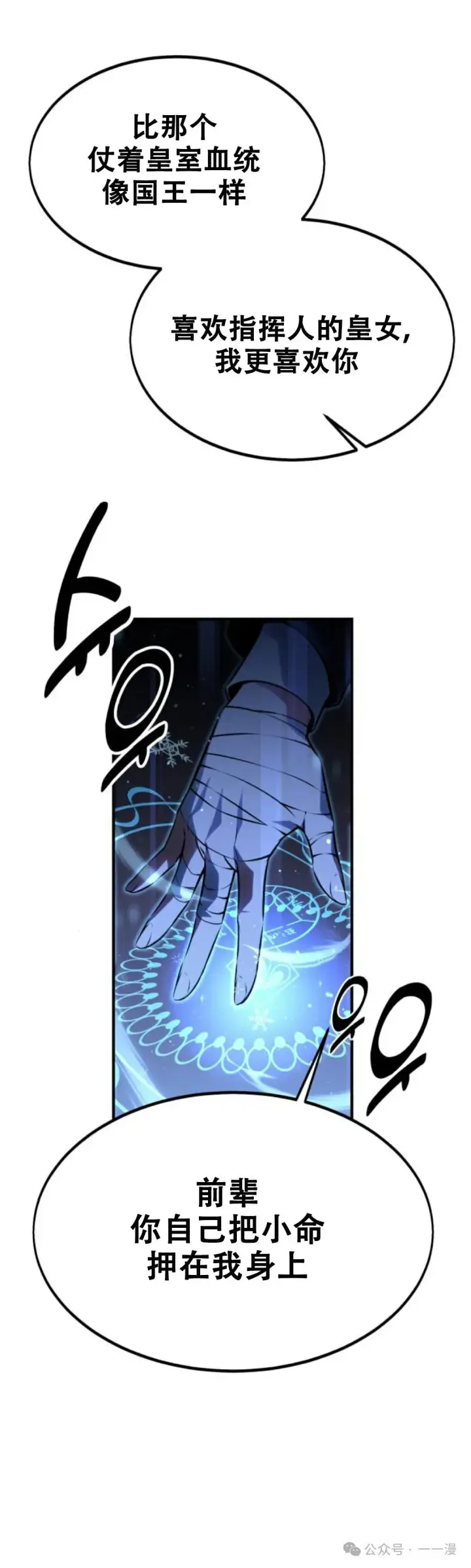 漫画《配角在学院生存》配角在学校生存11第20张图