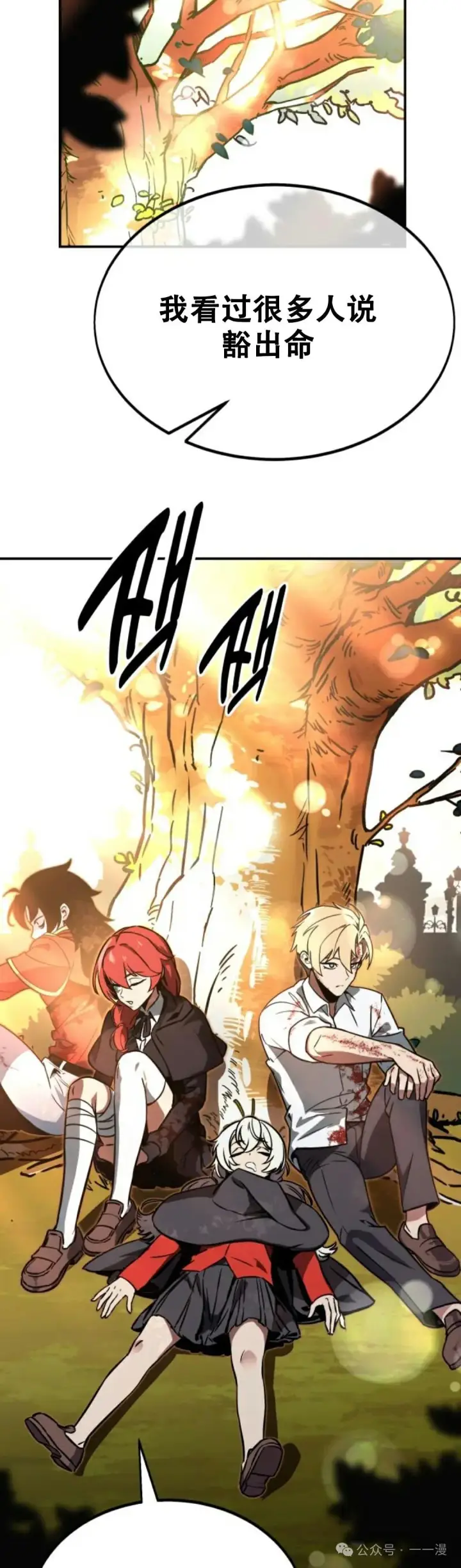 漫画《配角在学院生存》配角在学校生存11第72张图