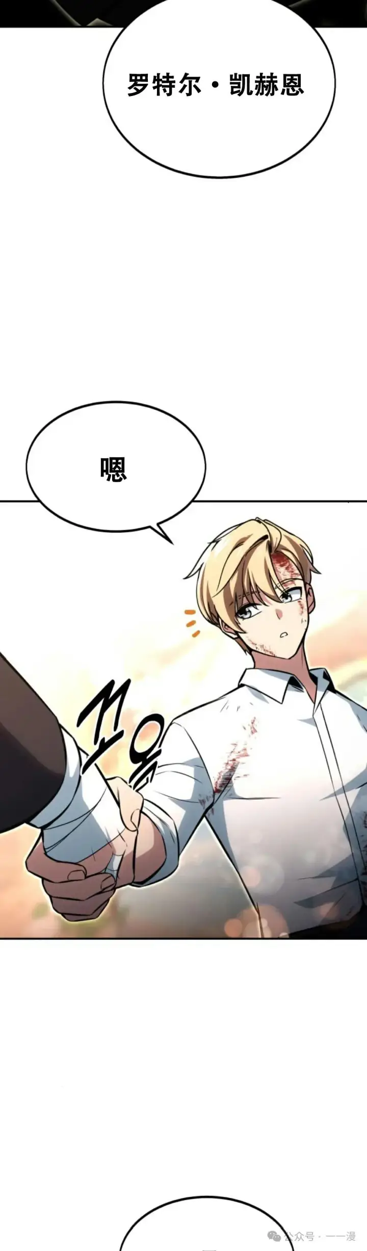 漫画《配角在学院生存》配角在学校生存11第75张图