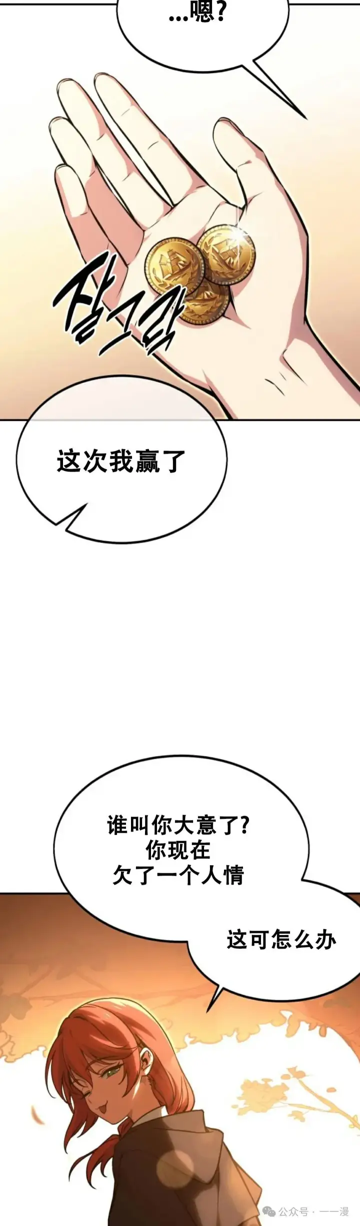 漫画《配角在学院生存》配角在学校生存11第76张图