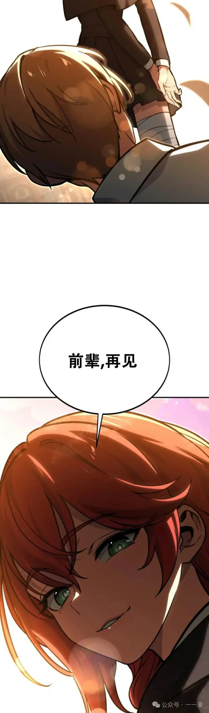 漫画《配角在学院生存》配角在学校生存11第77张图