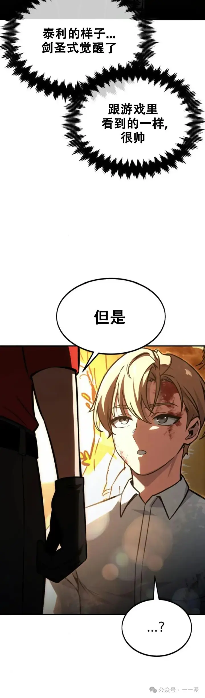 漫画《配角在学院生存》配角在学校生存11第80张图