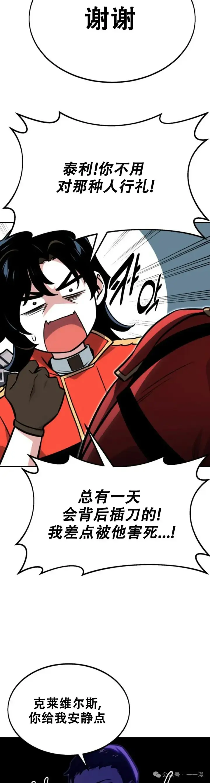 漫画《配角在学院生存》配角在学校生存11第82张图