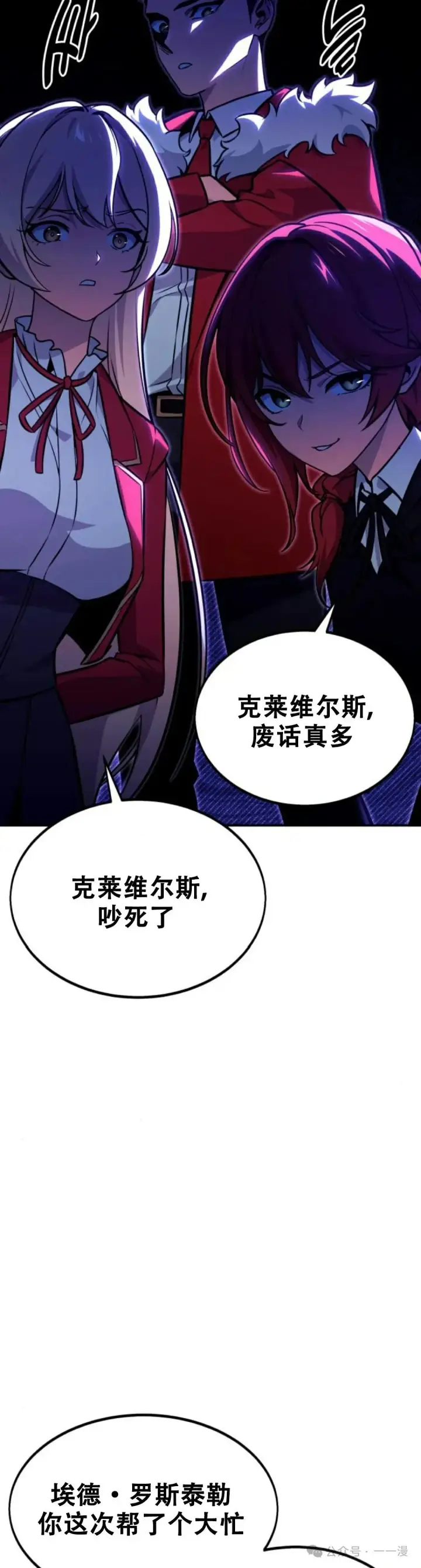 漫画《配角在学院生存》配角在学校生存11第83张图