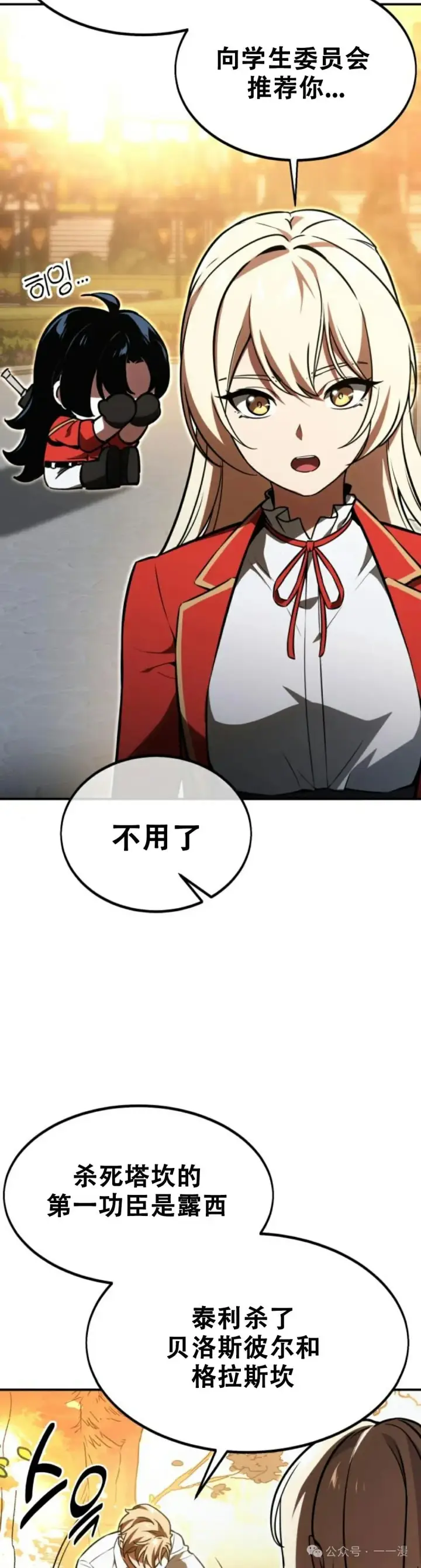漫画《配角在学院生存》配角在学校生存11第84张图