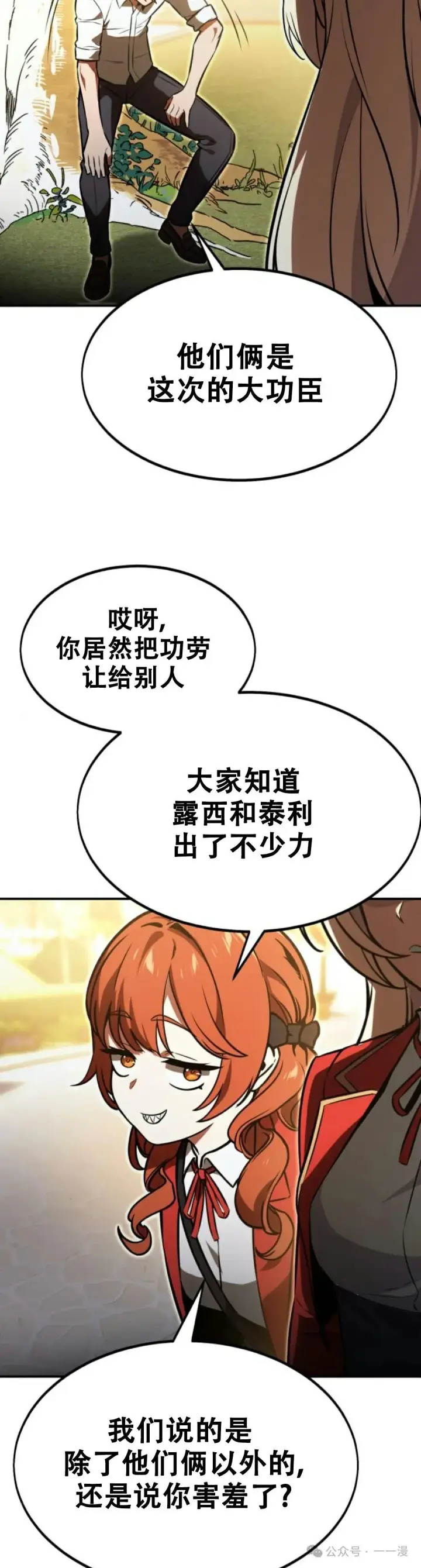 漫画《配角在学院生存》配角在学校生存11第85张图