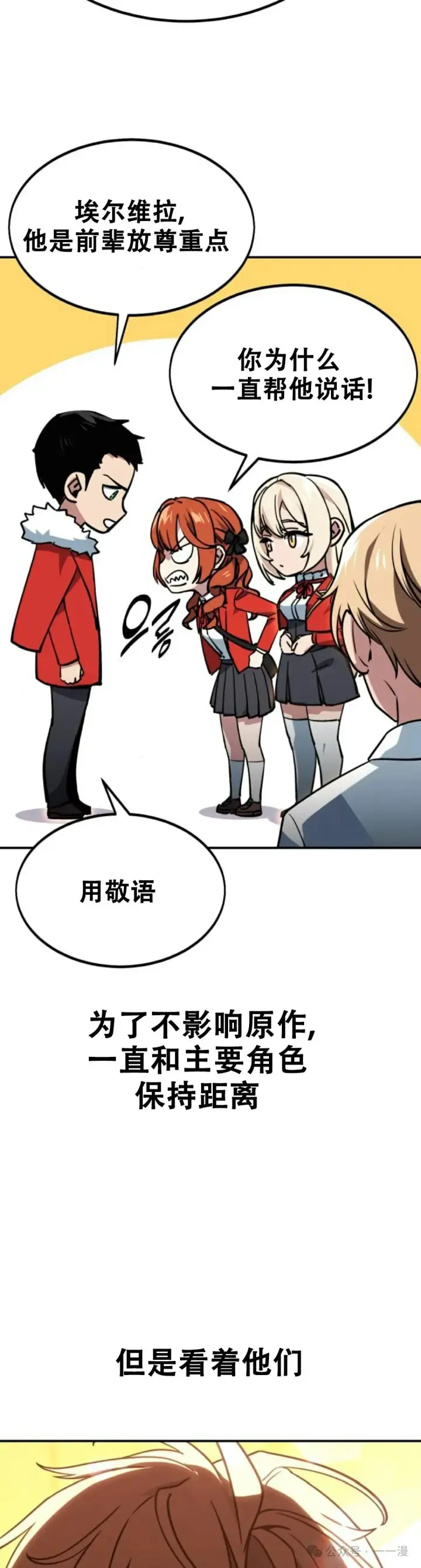 漫画《配角在学院生存》配角在学校生存11第86张图
