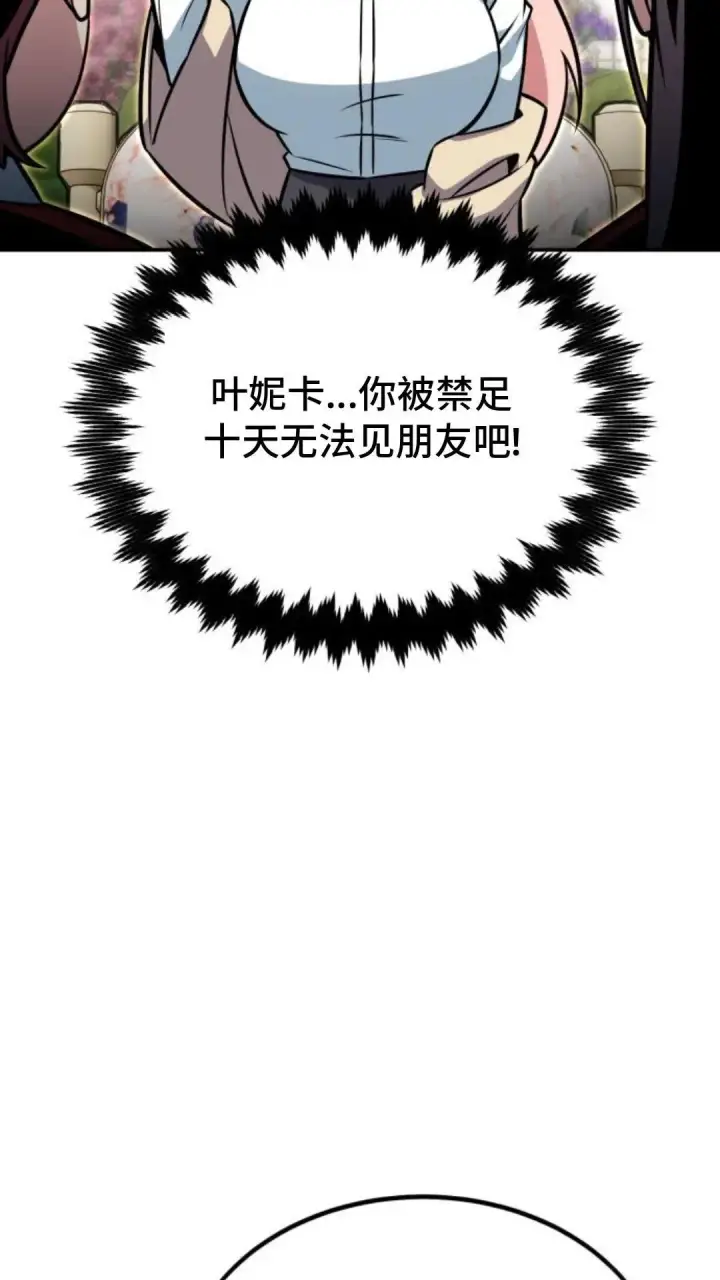 漫画《配角在学院生存》配角在学校生存12第114张图