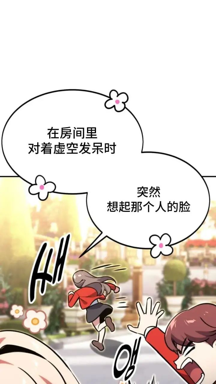 漫画《配角在学院生存》配角在学校生存12第116张图