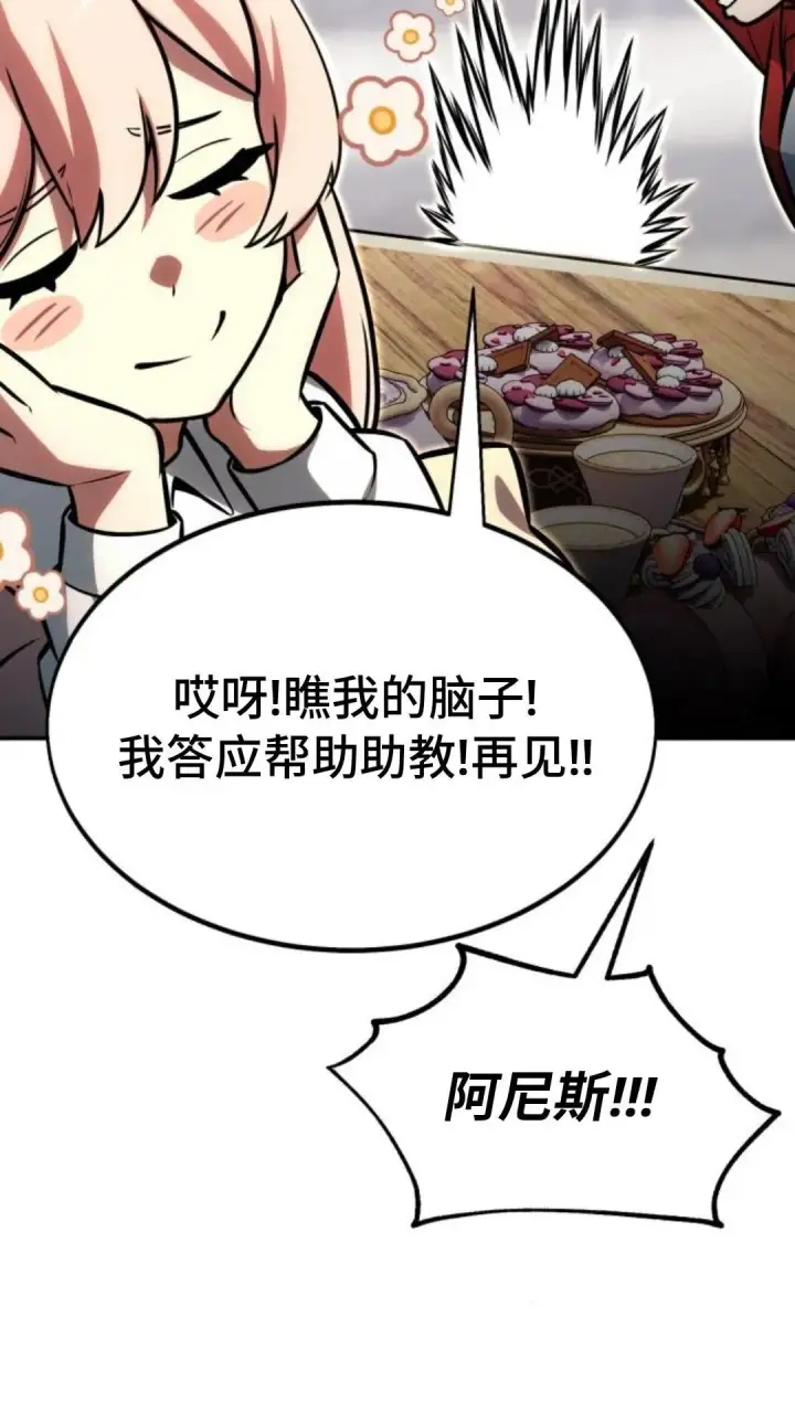 漫画《配角在学院生存》配角在学校生存12第117张图