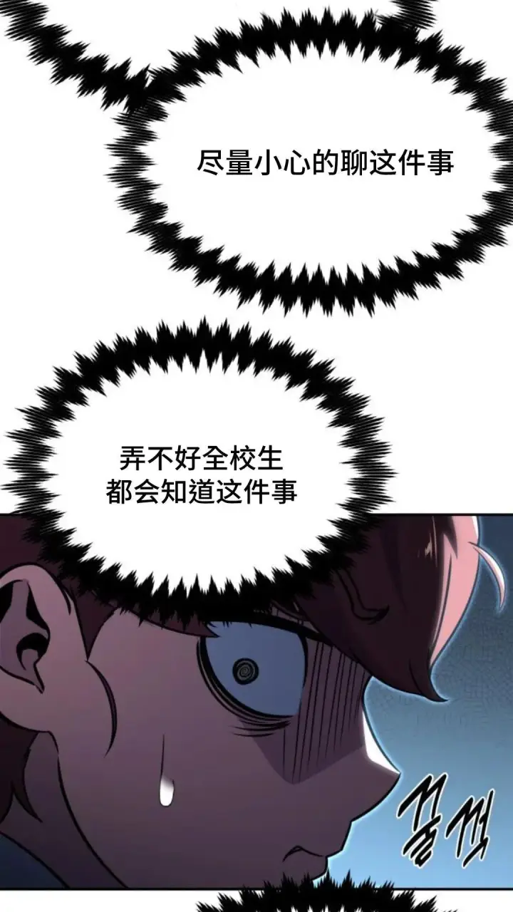 漫画《配角在学院生存》配角在学校生存12第119张图
