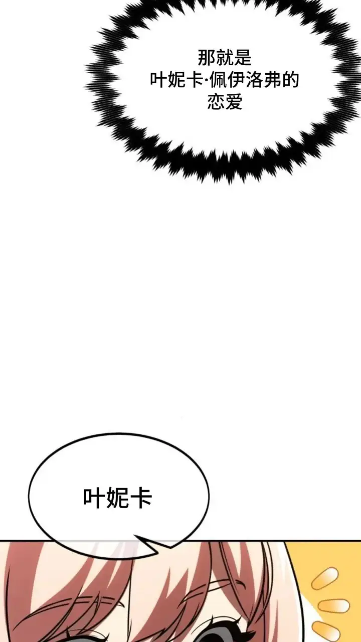 漫画《配角在学院生存》配角在学校生存12第120张图
