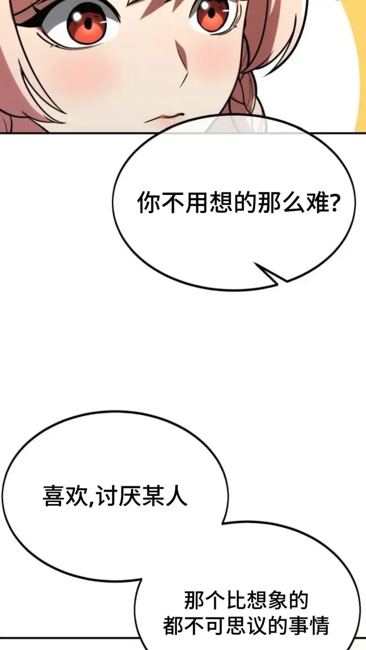 漫画《配角在学院生存》配角在学校生存12第121张图