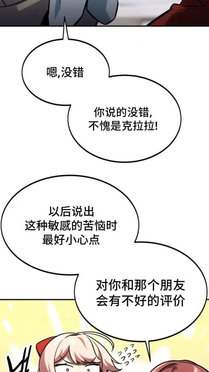 漫画《配角在学院生存》配角在学校生存12第124张图