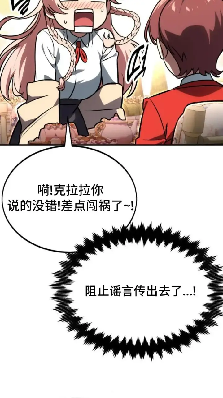 漫画《配角在学院生存》配角在学校生存12第125张图