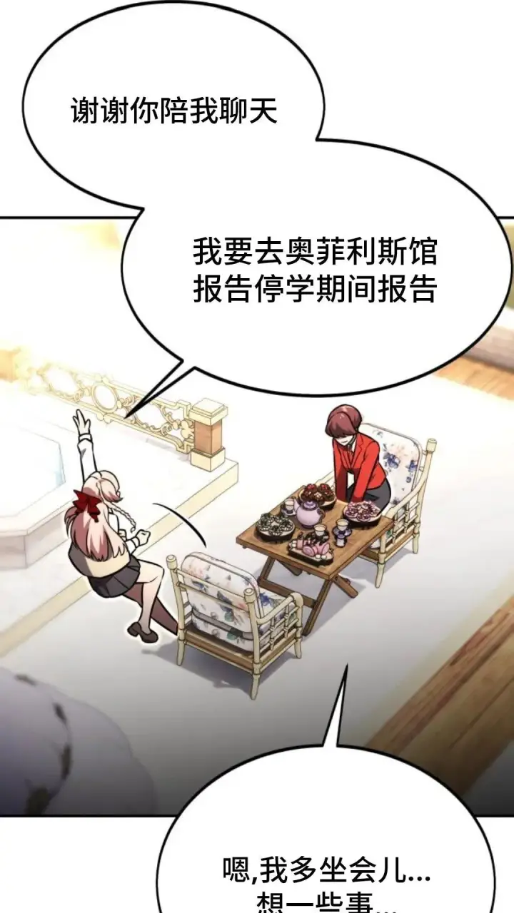 漫画《配角在学院生存》配角在学校生存12第126张图