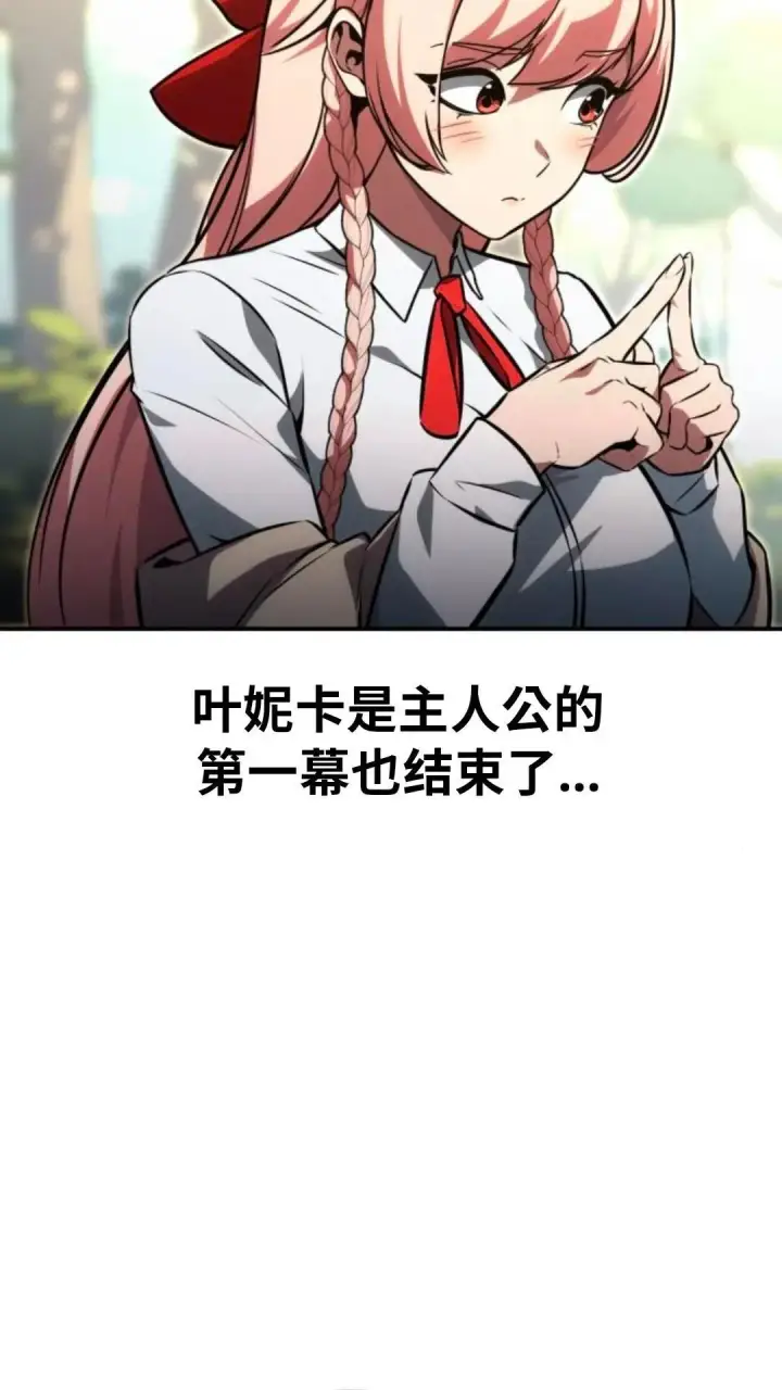 漫画《配角在学院生存》配角在学校生存12第138张图