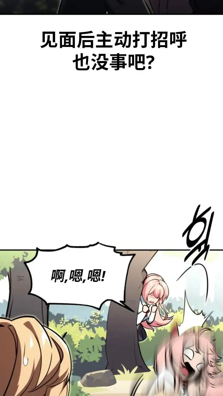 漫画《配角在学院生存》配角在学校生存12第140张图