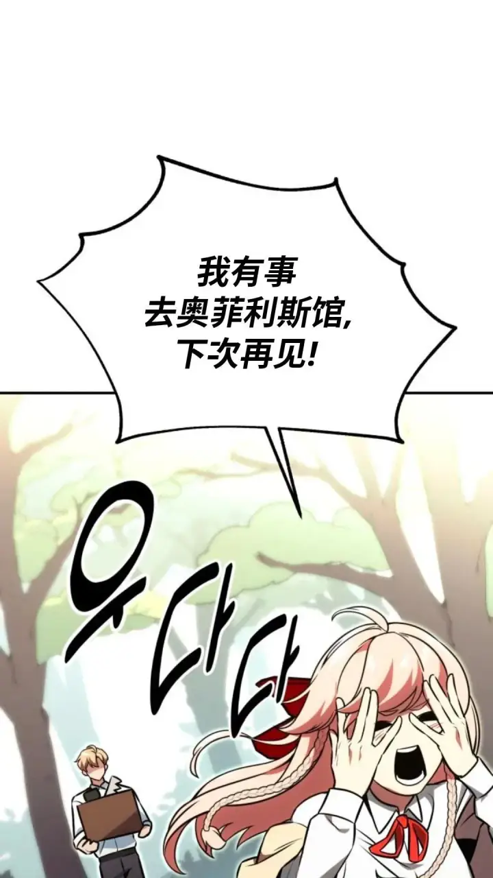 漫画《配角在学院生存》配角在学校生存12第143张图