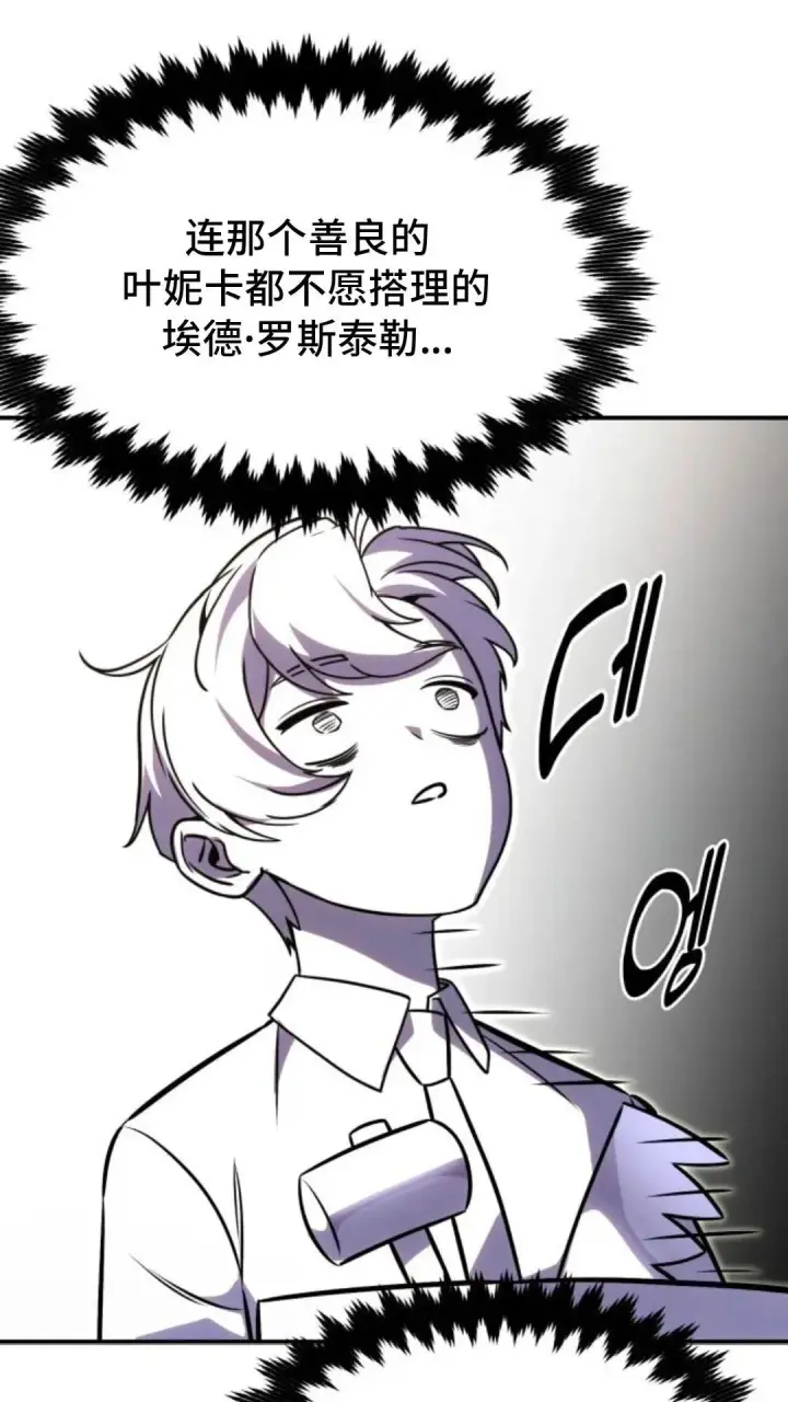 漫画《配角在学院生存》配角在学校生存12第145张图