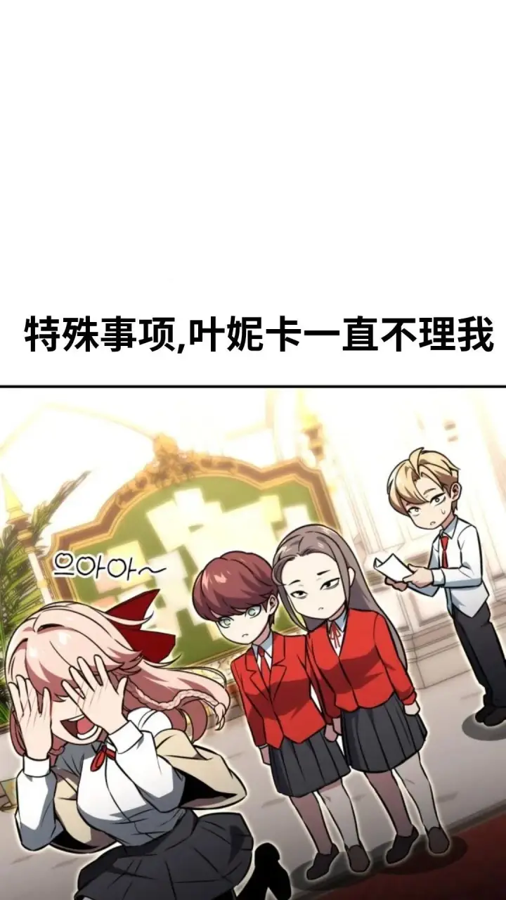 漫画《配角在学院生存》配角在学校生存12第156张图